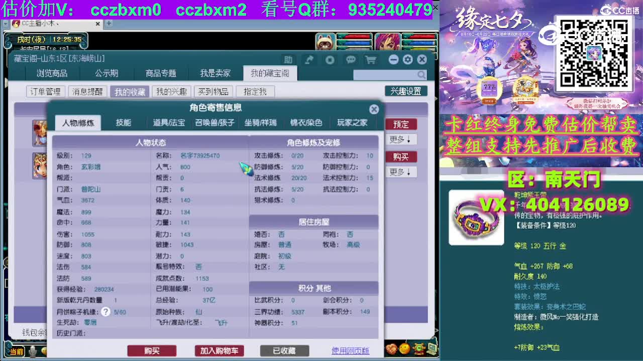 【主播点评】普陀山