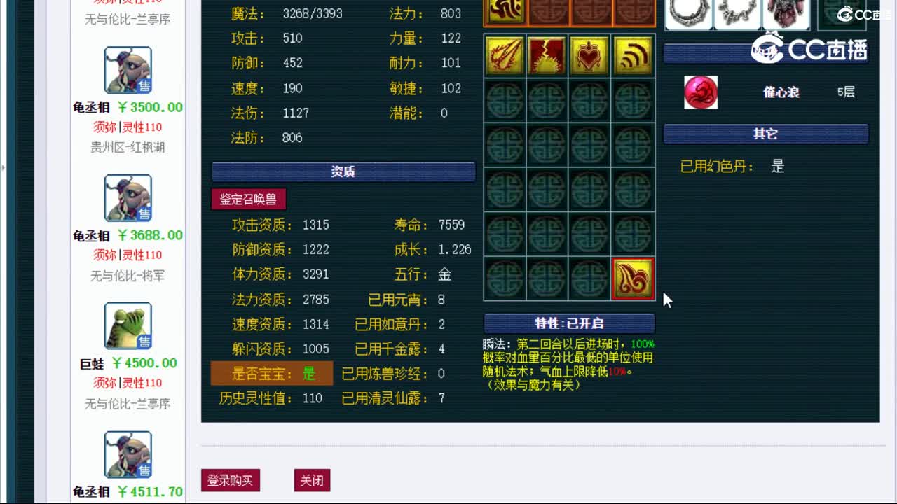 【主播点评】树怪