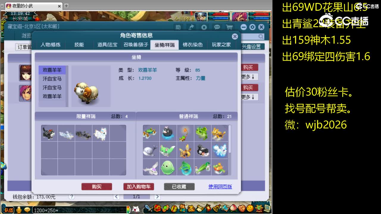 【主播点评】神木林