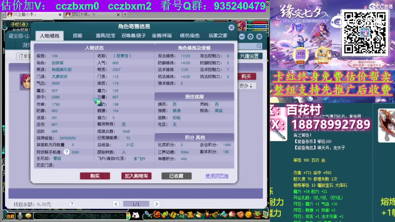 【主播点评】大唐官府