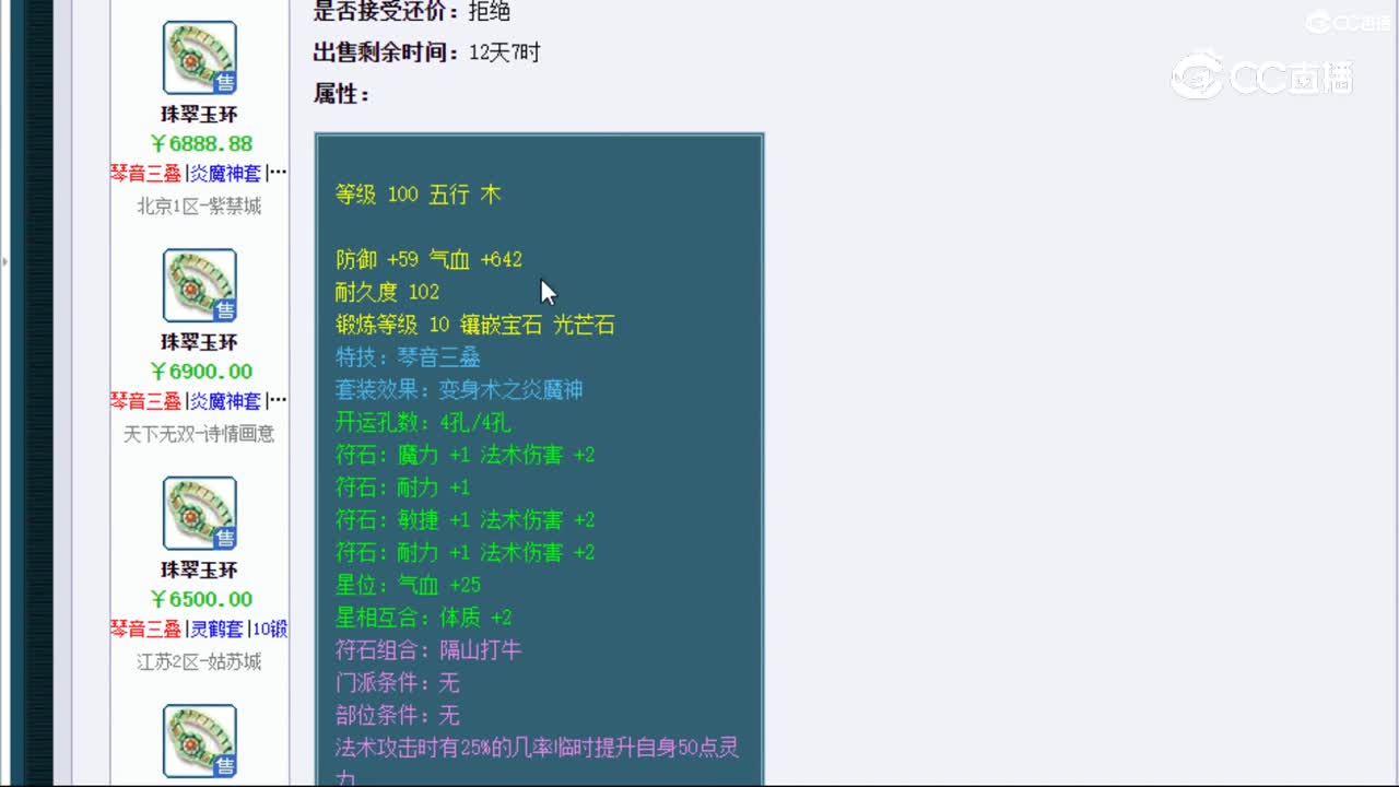 【主播点评】珠翠玉环