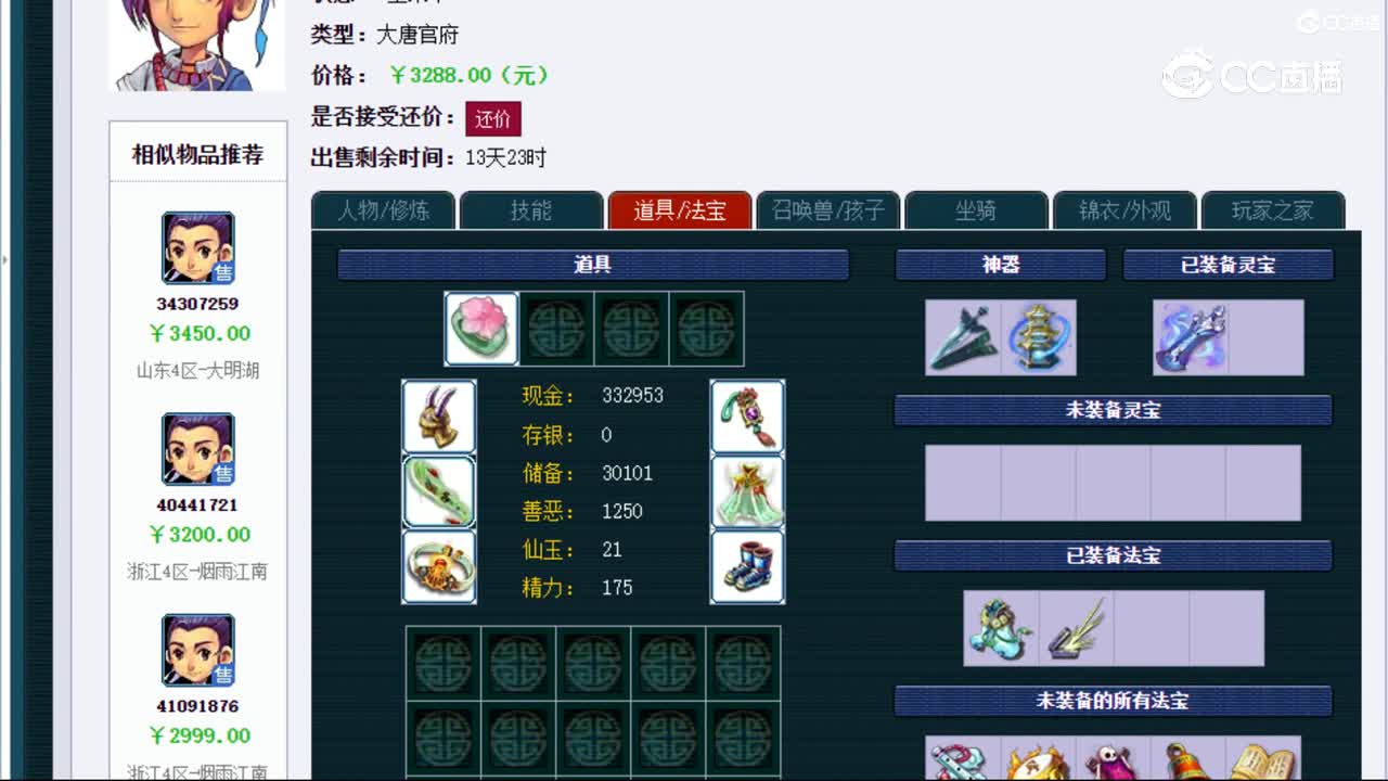 【主播点评】大唐官府