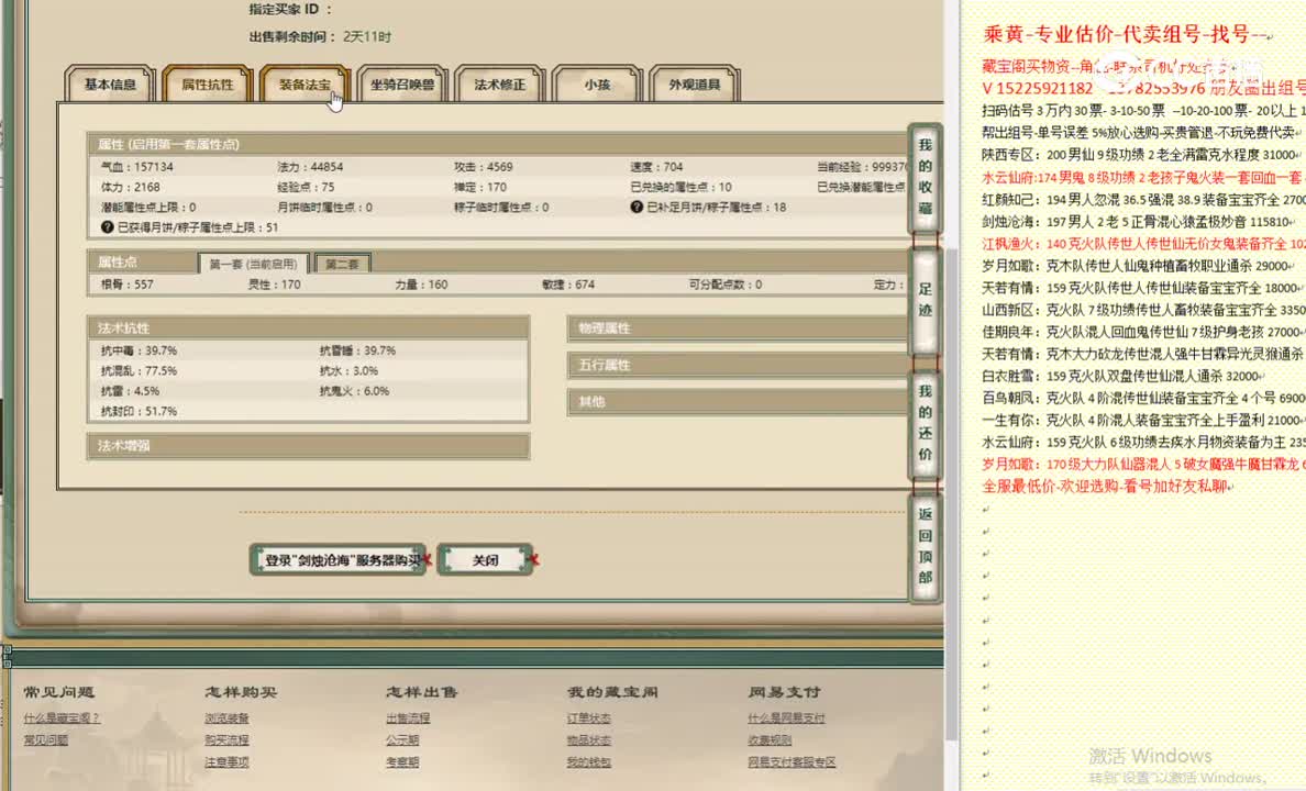 剑烛沧海159女人2222