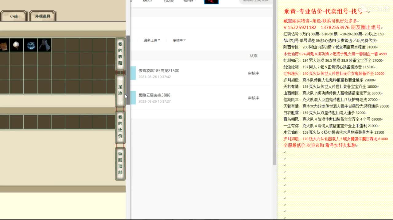 乘黄-专业估价代卖-组号-单号-找号 第6段