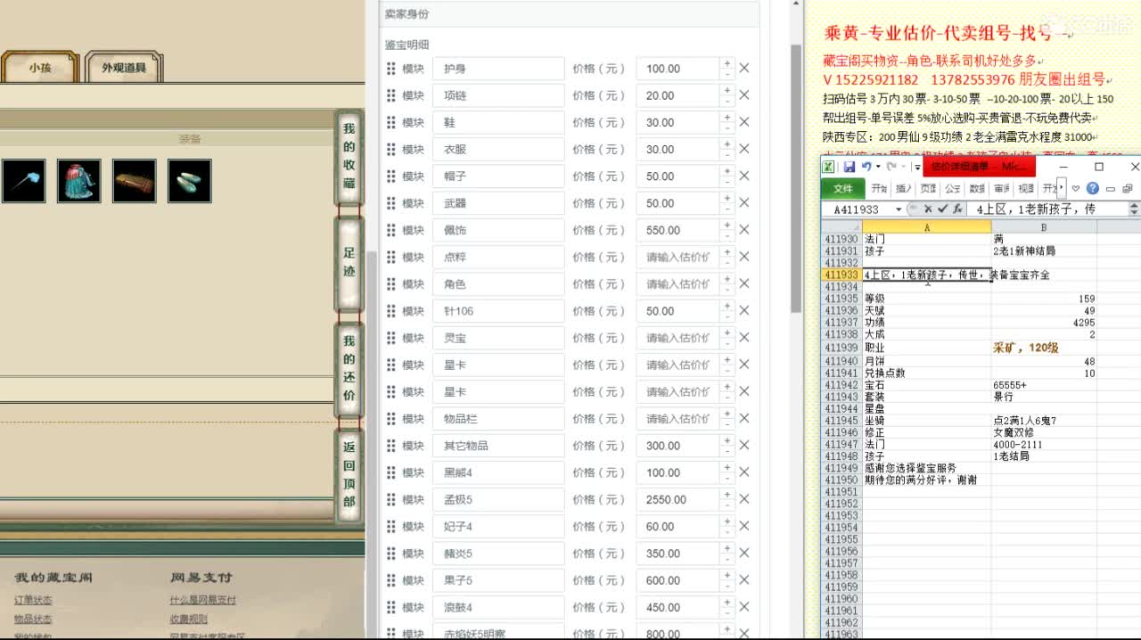 乘黄-专业估价代卖-组号-单号-找号 第7段
