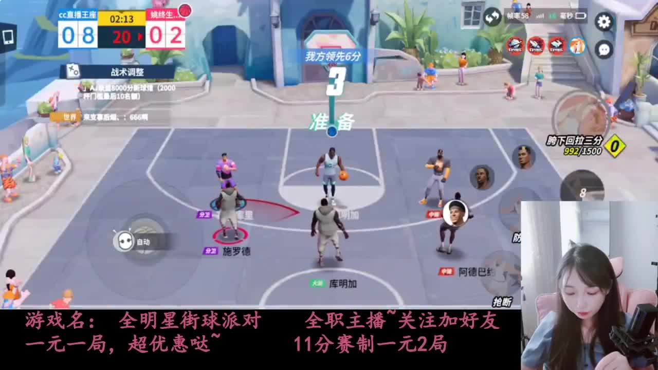 全明星街球派对 第6段