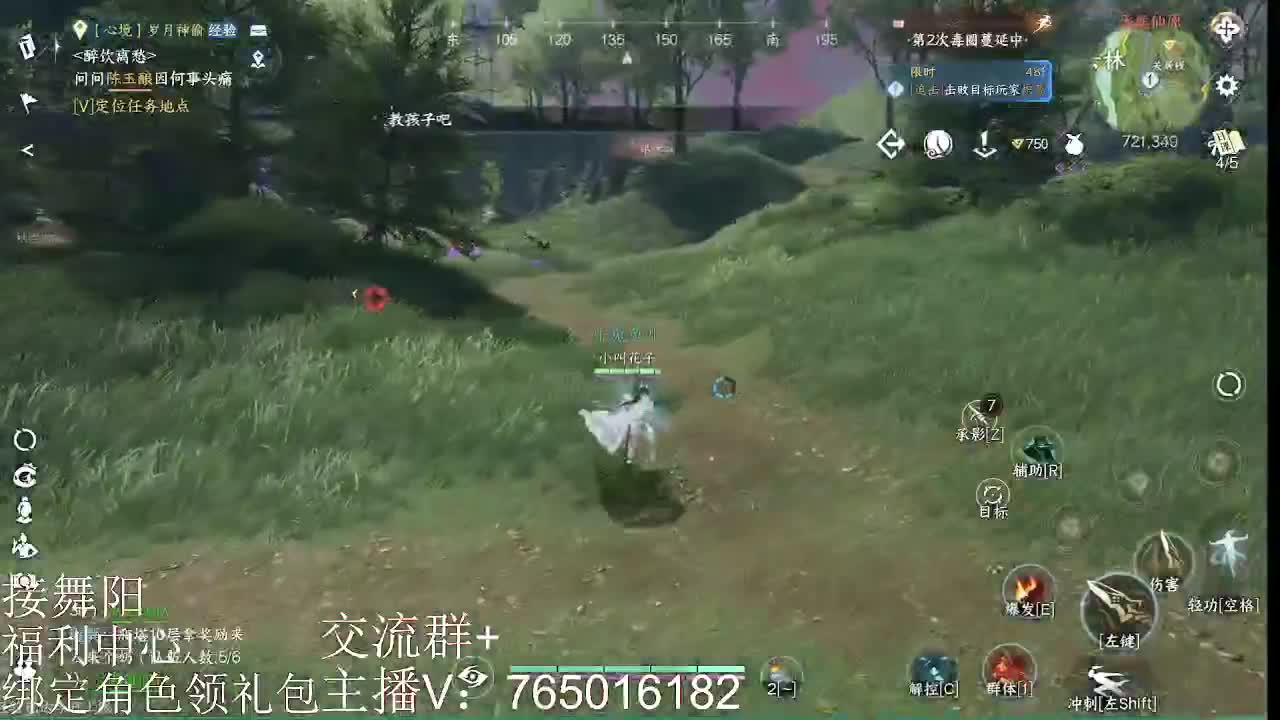 逐鹿仙缘 第3段