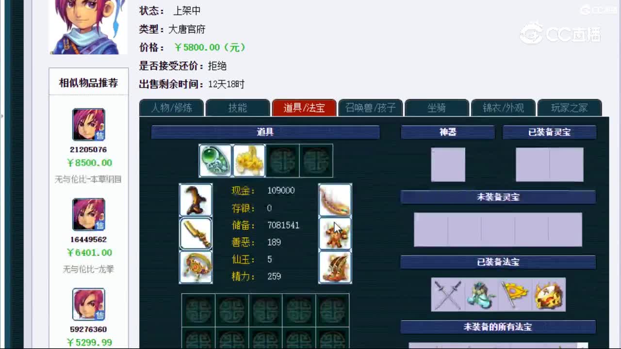 【主播点评】大唐官府