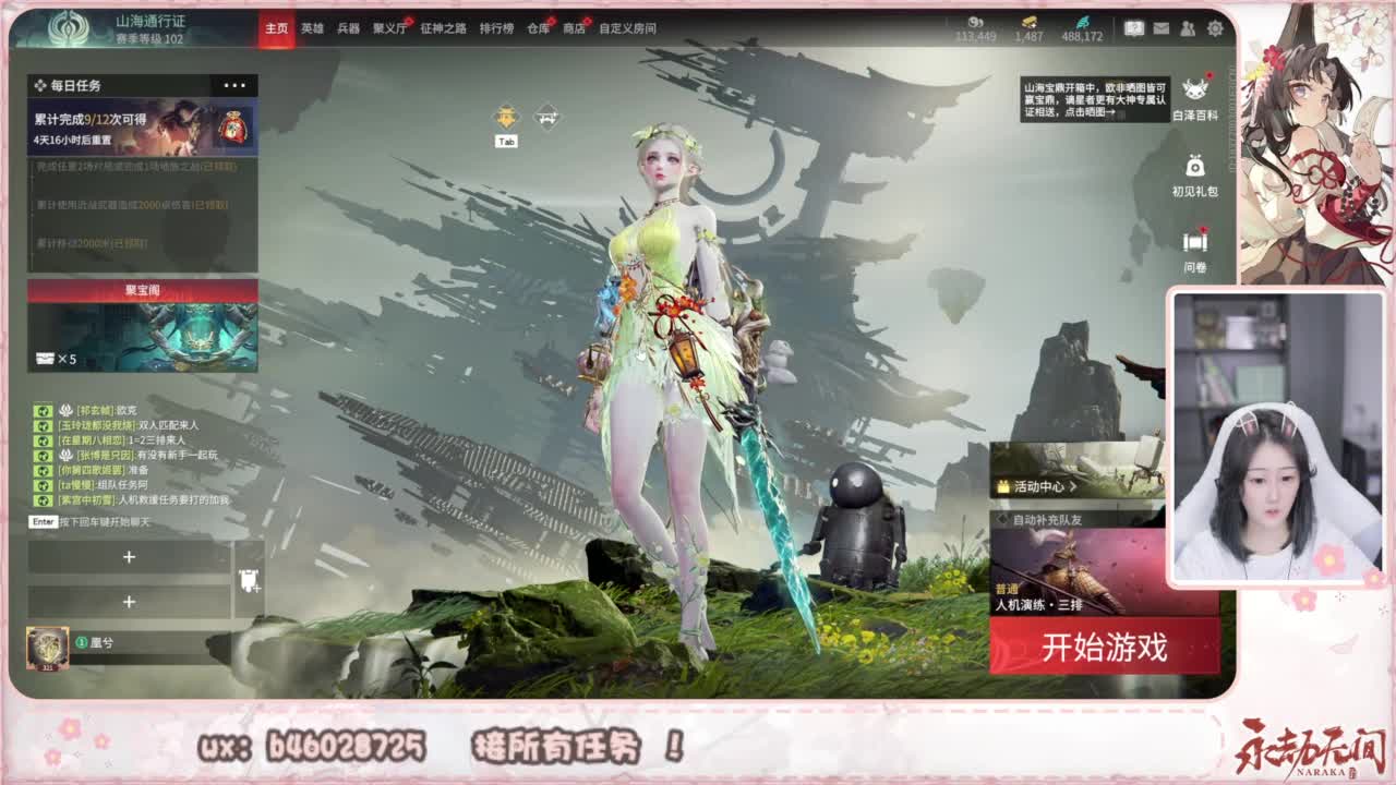 接所有任务！ 第3段