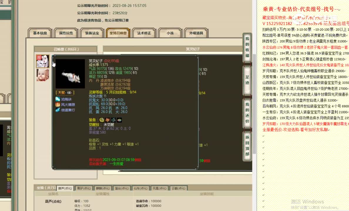剑胆琴心186女仙30000