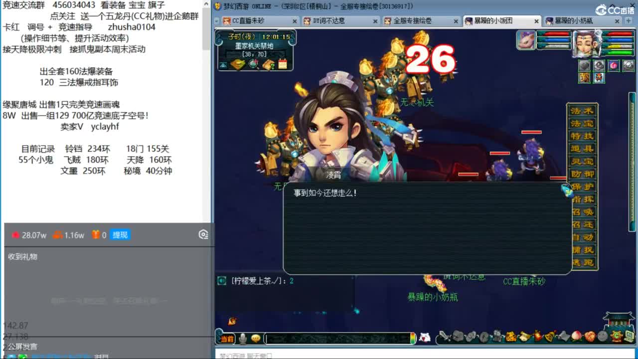 接调号天降冲刺 第5段