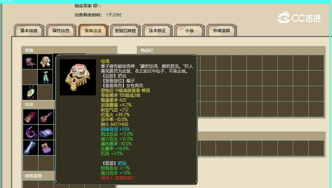 烟火人间飞升159级女魔1022