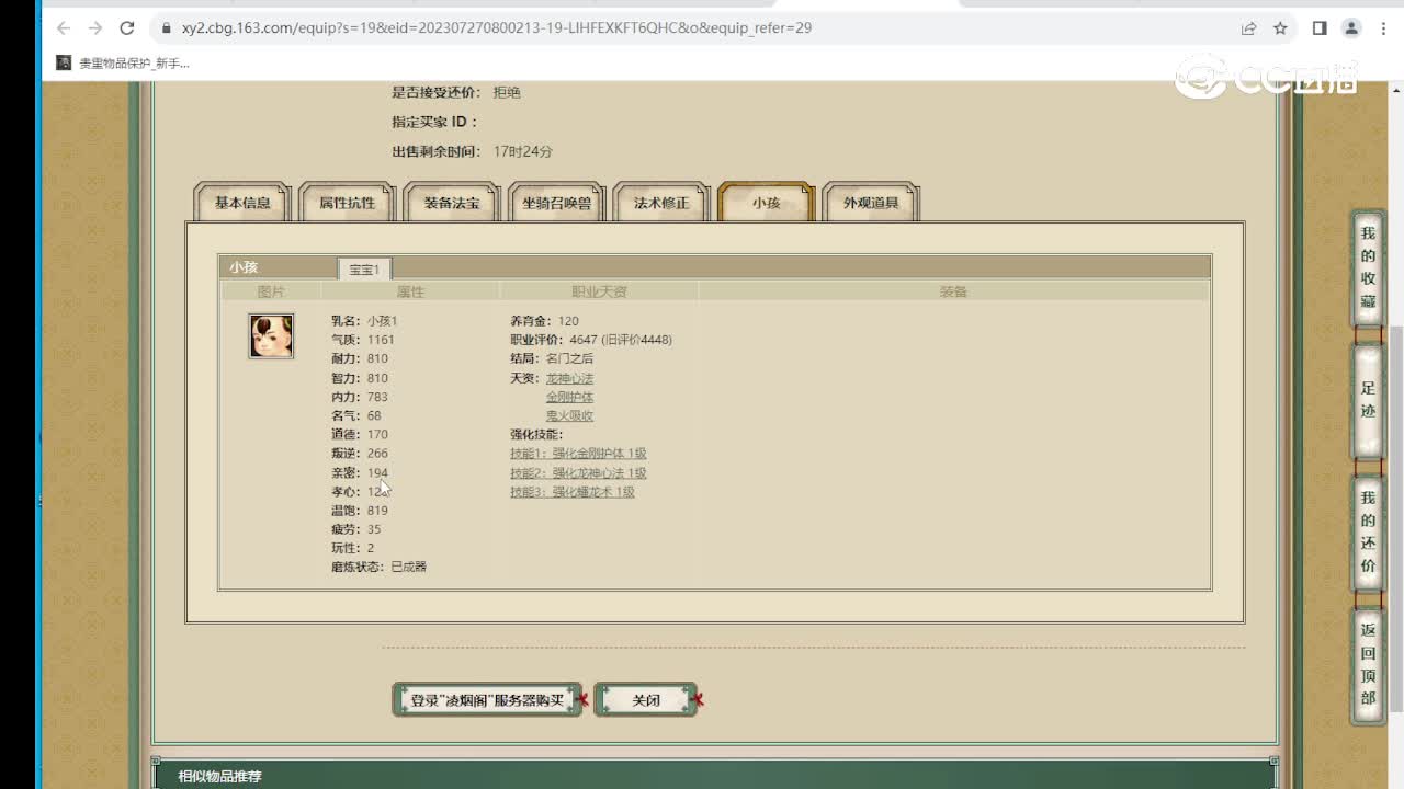 凌烟阁175级女魔