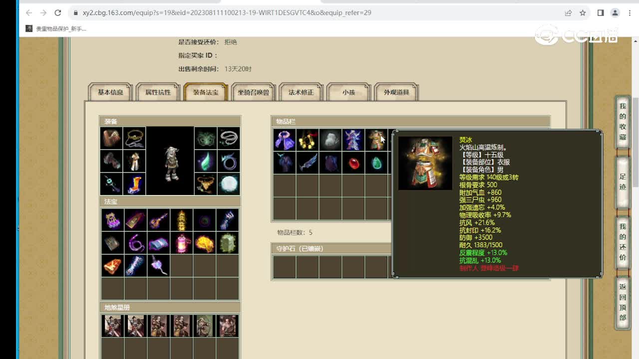凌烟阁175级男鬼
