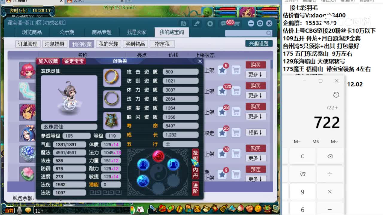 【主播点评】玄珠灵仙
