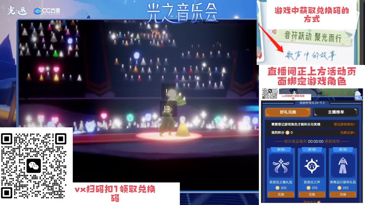宝宝，要不要一起看演唱会鸭 第1段