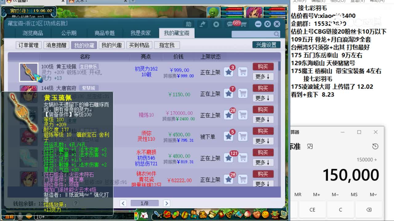 【主播点评】黄玉琉佩