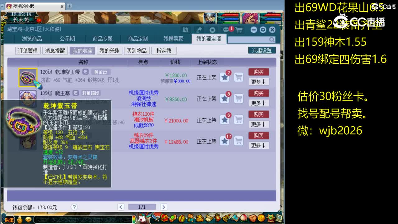 【主播点评】乾坤紫玉带