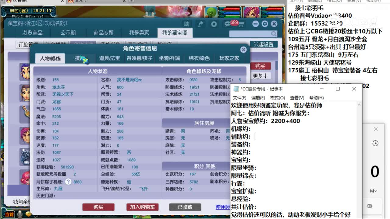 【主播点评】龙宫