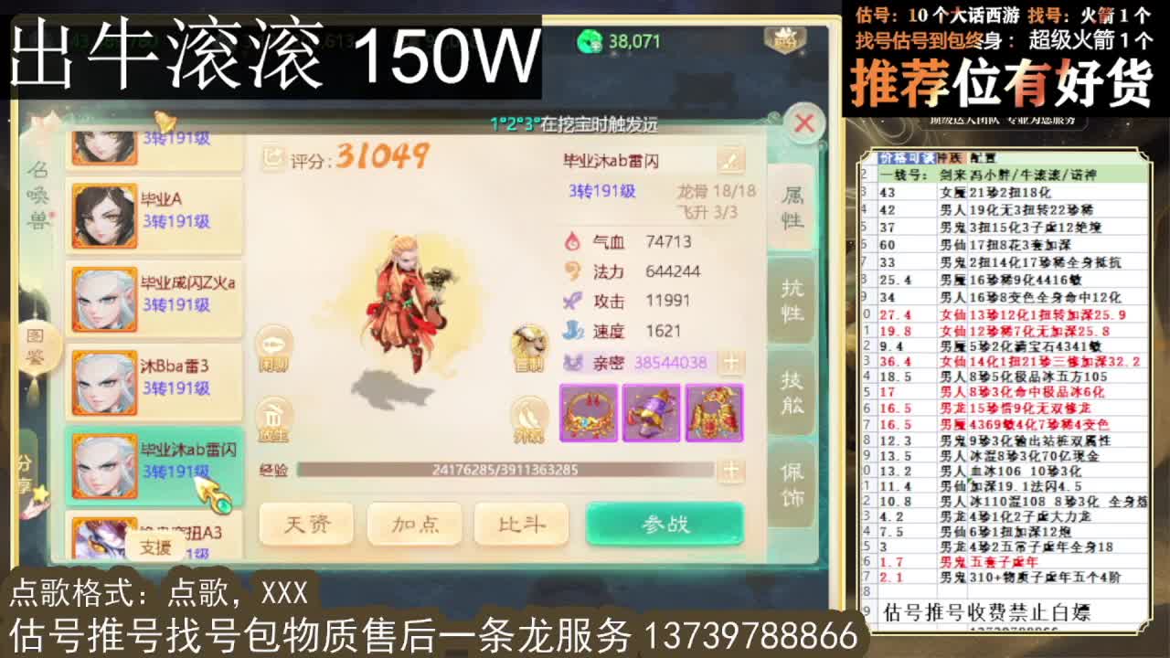 出 牛滚滚 三修男仙男人八阵 第4段