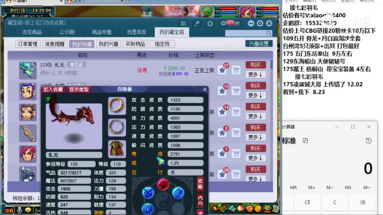 【主播点评】虬龙