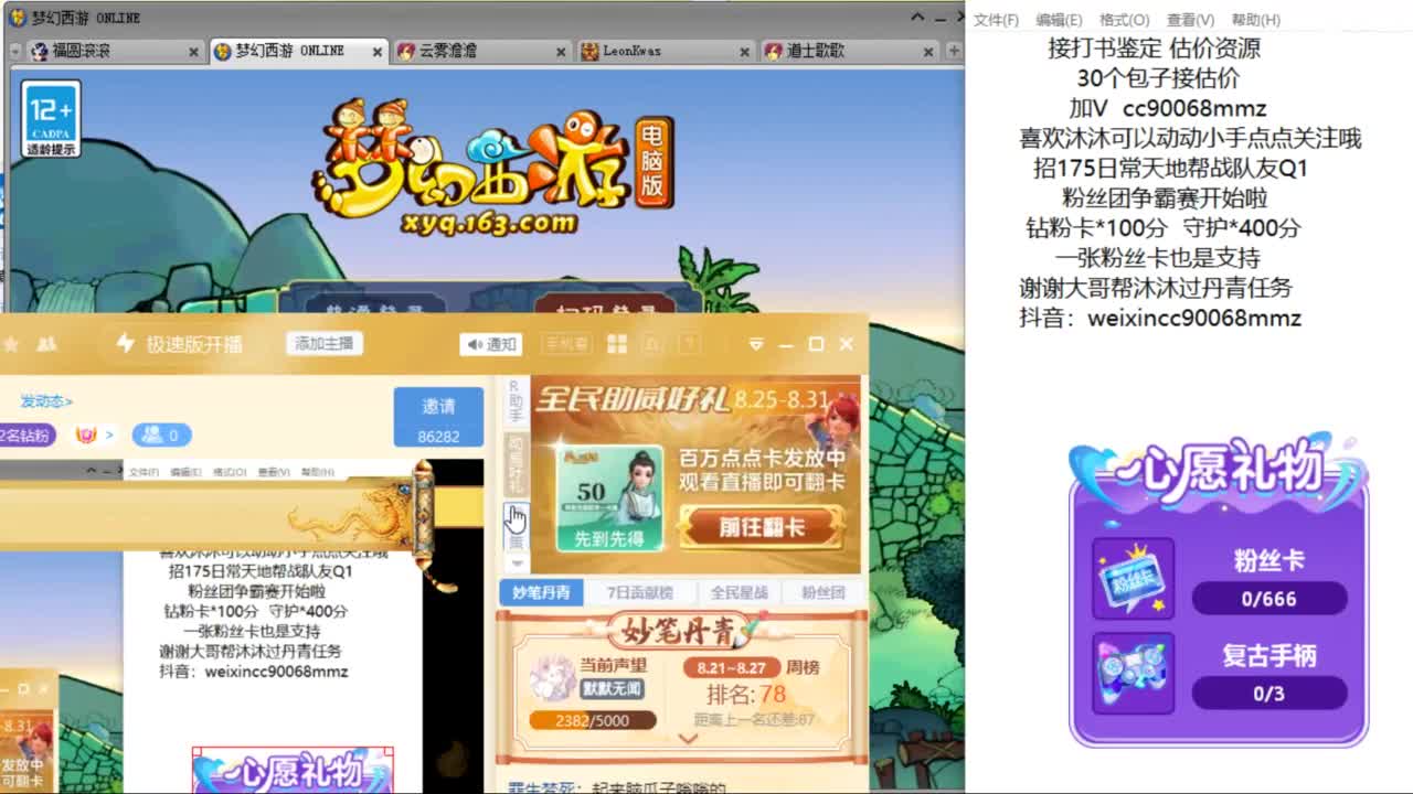 来聊天听歌啊 ღ 第1段