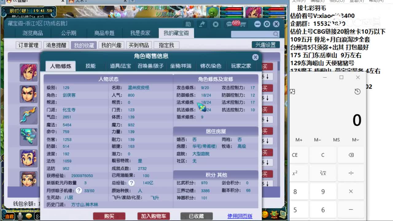 【主播点评】化生寺