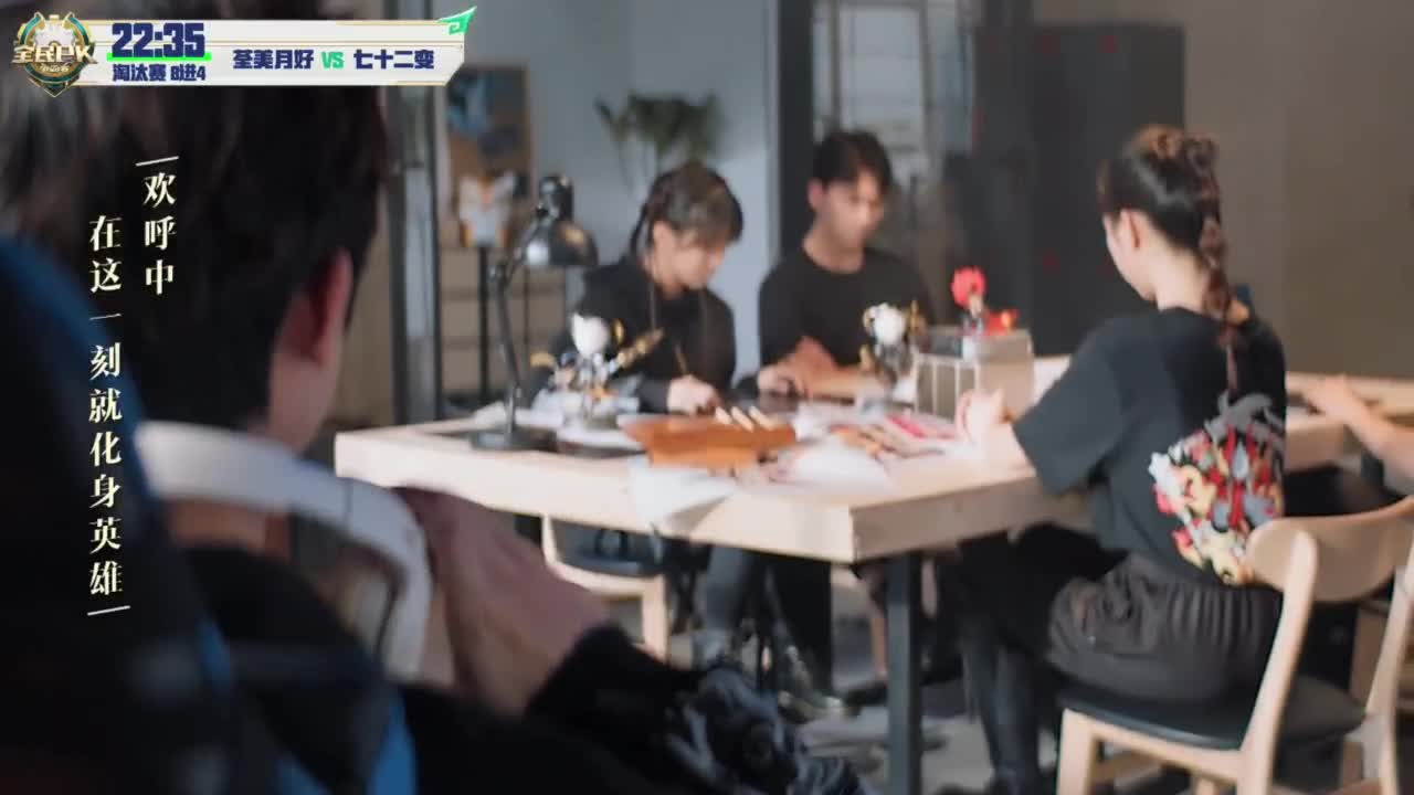 2023全民PK争霸赛总决赛 第2段