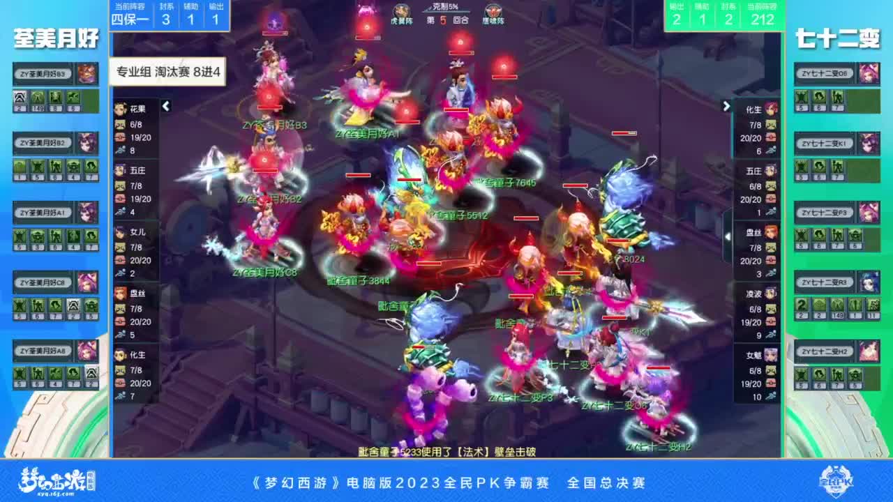 2023全民PK争霸赛总决赛 第3段