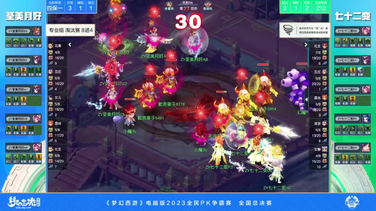 2023全民PK争霸赛总决赛 第4段