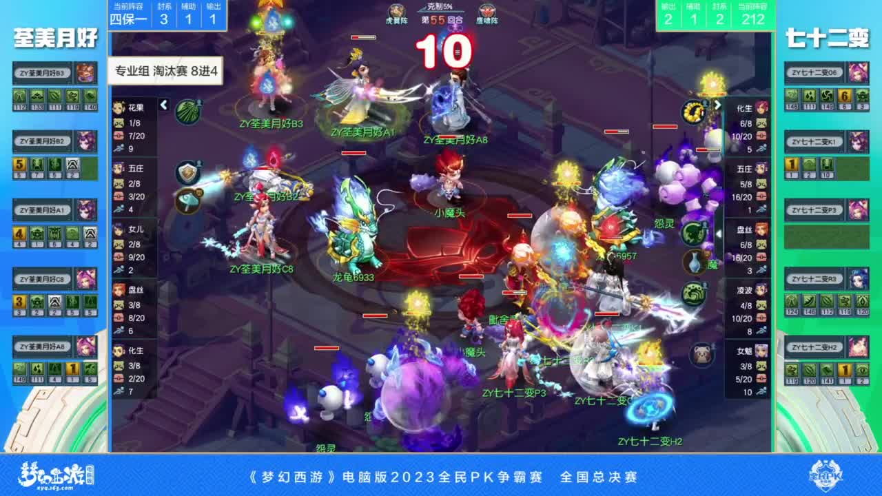 2023全民PK争霸赛总决赛 第5段