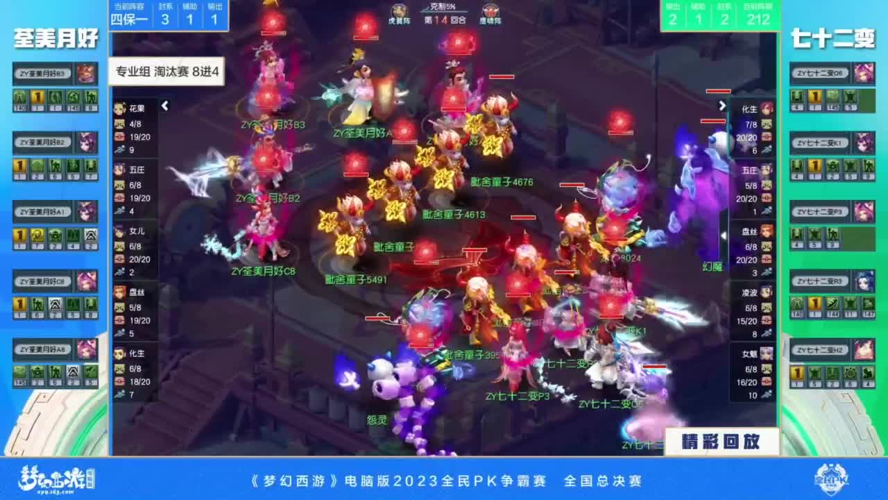 2023全民PK争霸赛总决赛 第6段