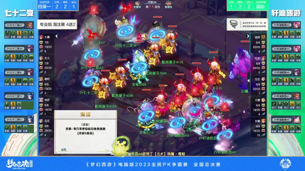 2023全民PK争霸赛总决赛 第8段