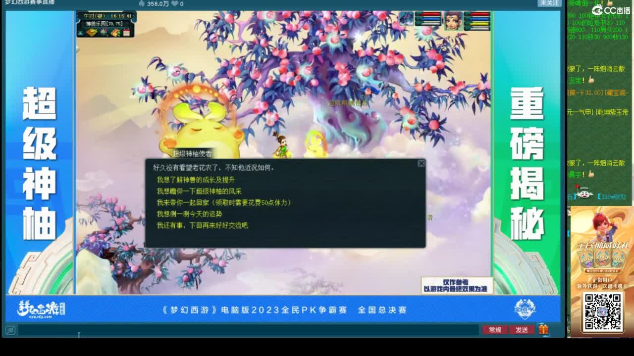 全民PK总决赛 第6段