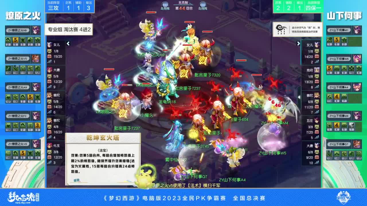 2023全民PK争霸赛总决赛 第9段