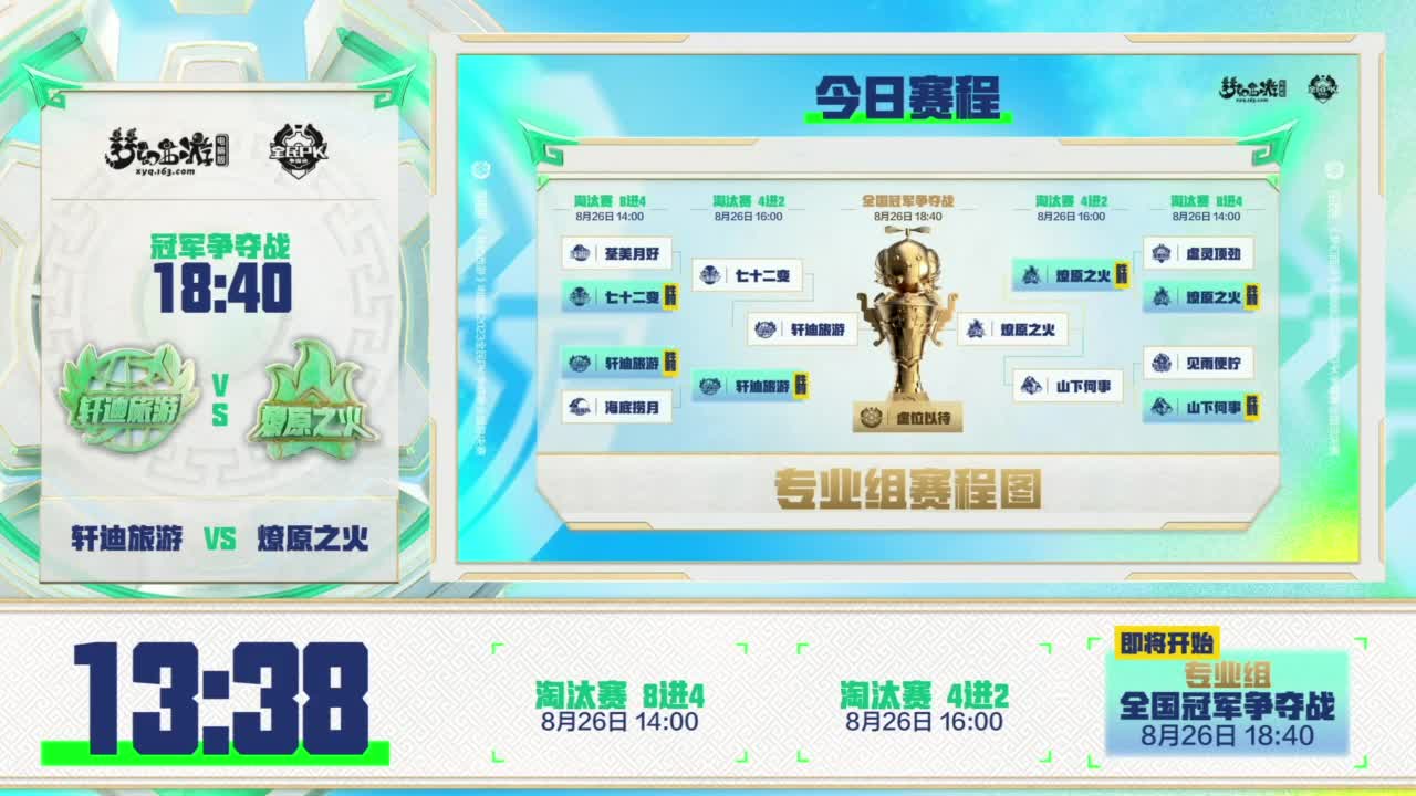 2023全民PK争霸赛总决赛 第10段