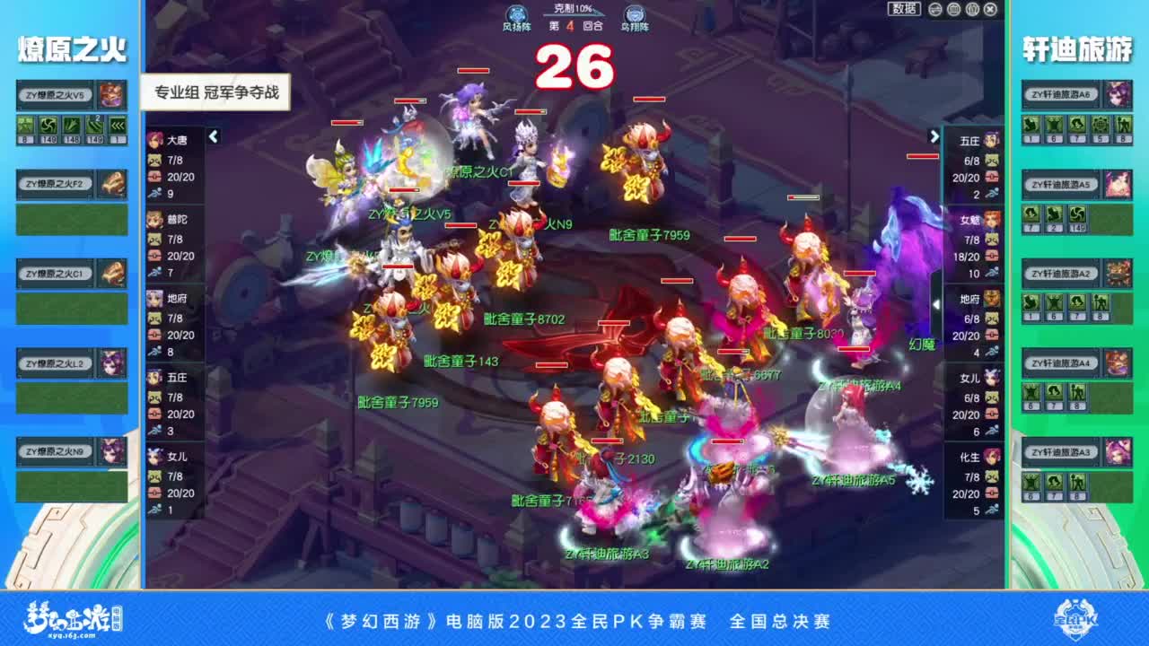 2023全民PK争霸赛总决赛 第12段