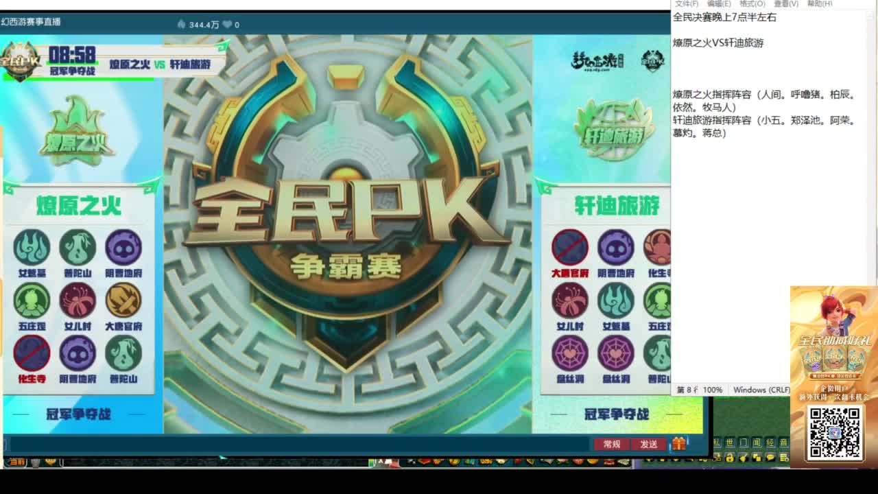 全民PK总决赛 第11段