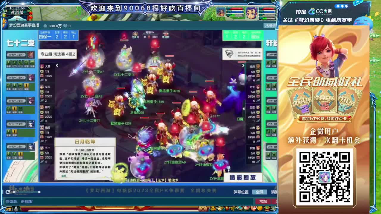 解说全民PK赛 第10段