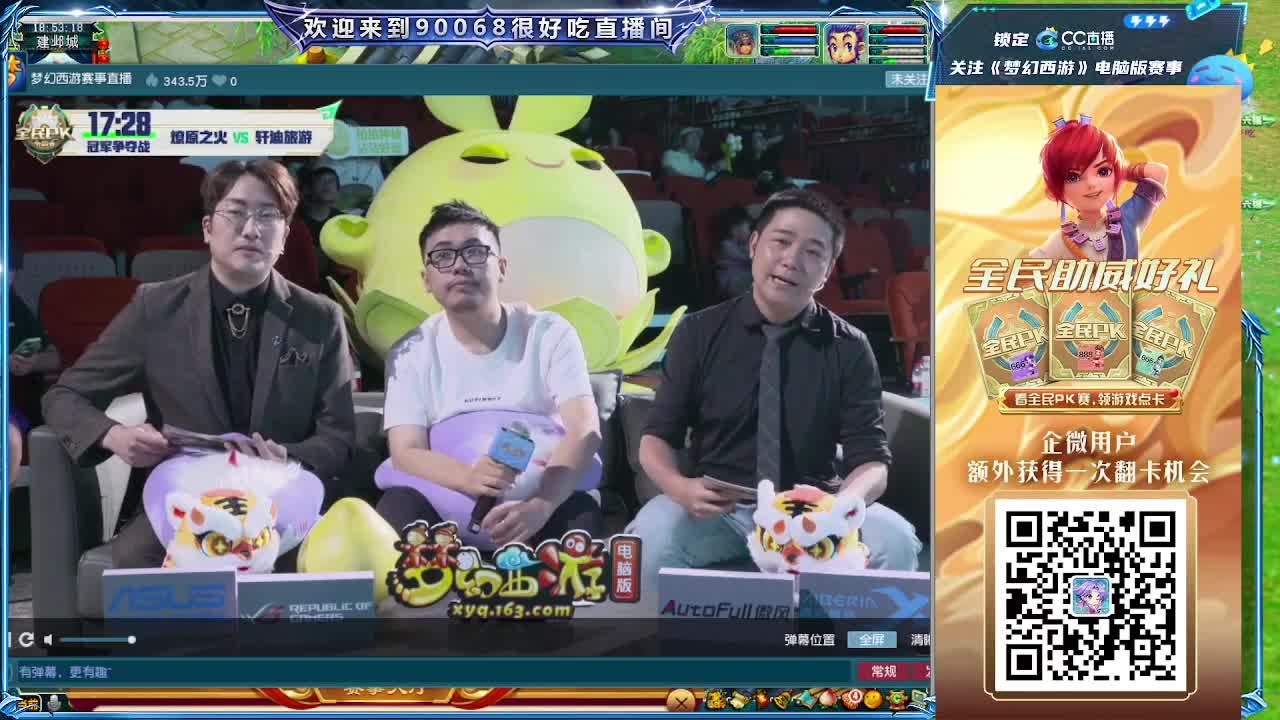 解说全民PK赛 第11段