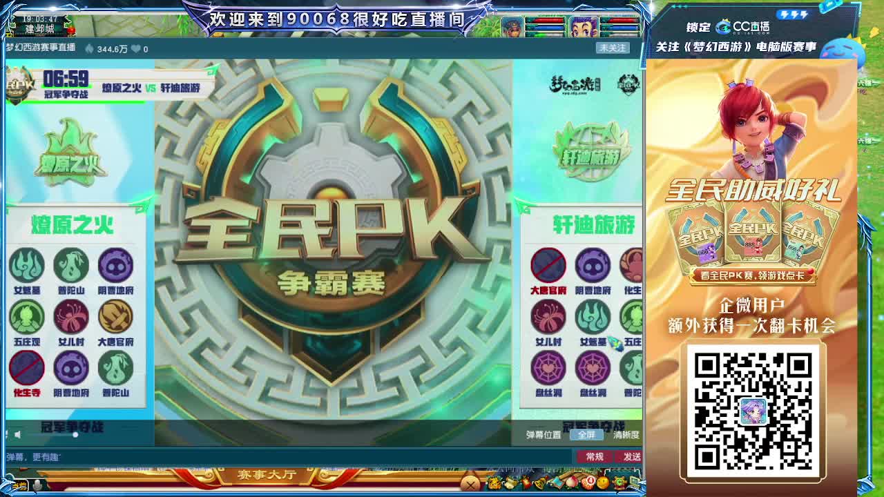 解说全民PK赛 第12段