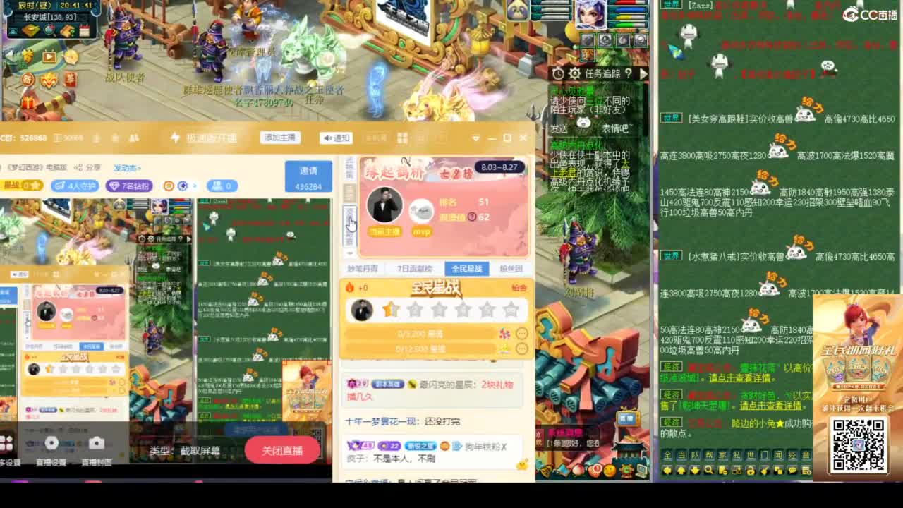 全民PK总决赛 第3段