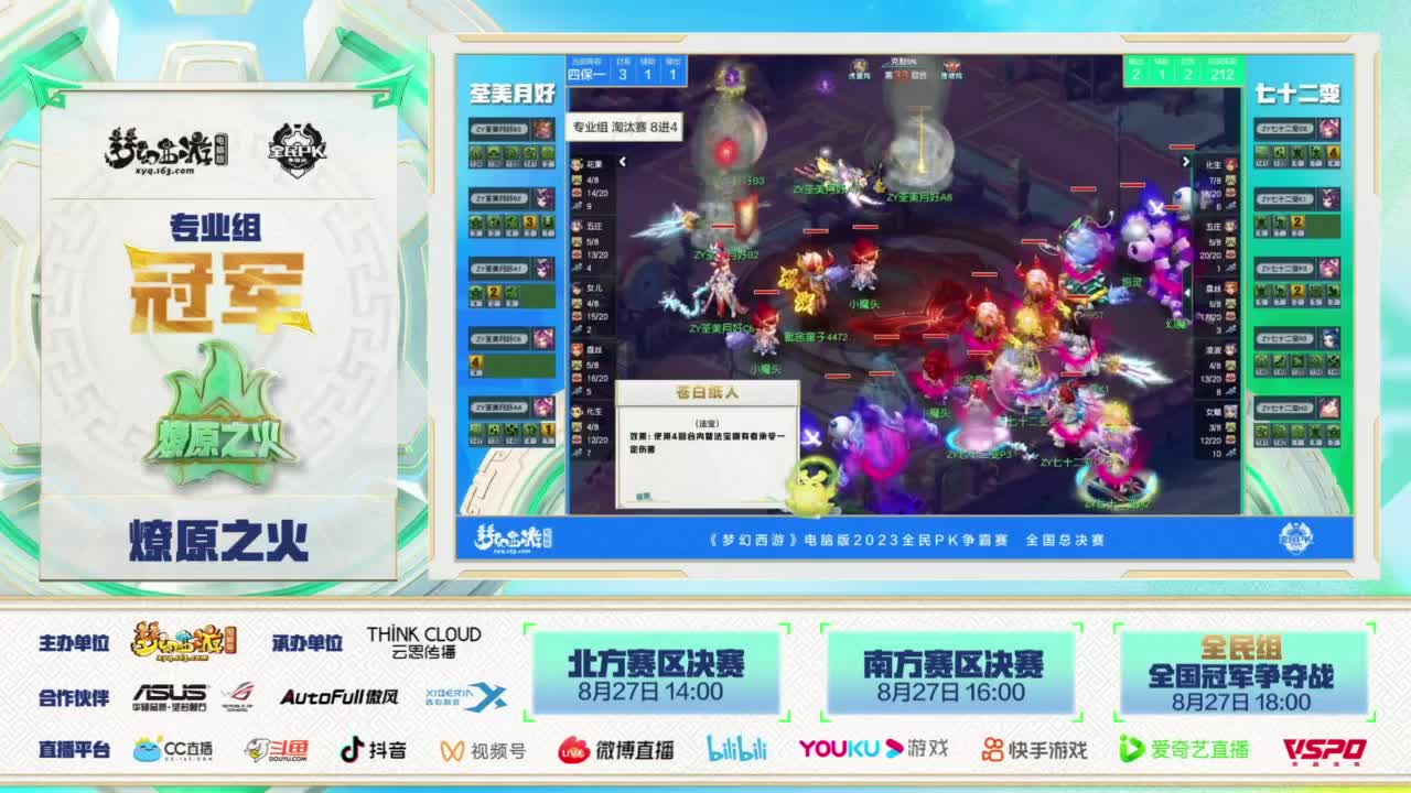 【重播】2023全民PK争霸赛总决赛 第3段