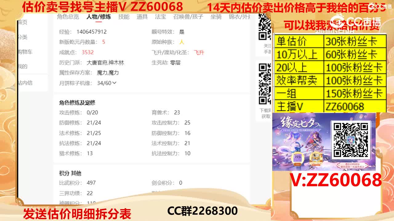 【主播点评】66166733