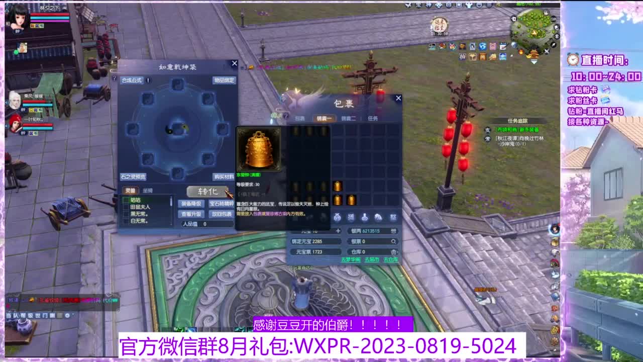 全民坐骑竞拍~ 第2段