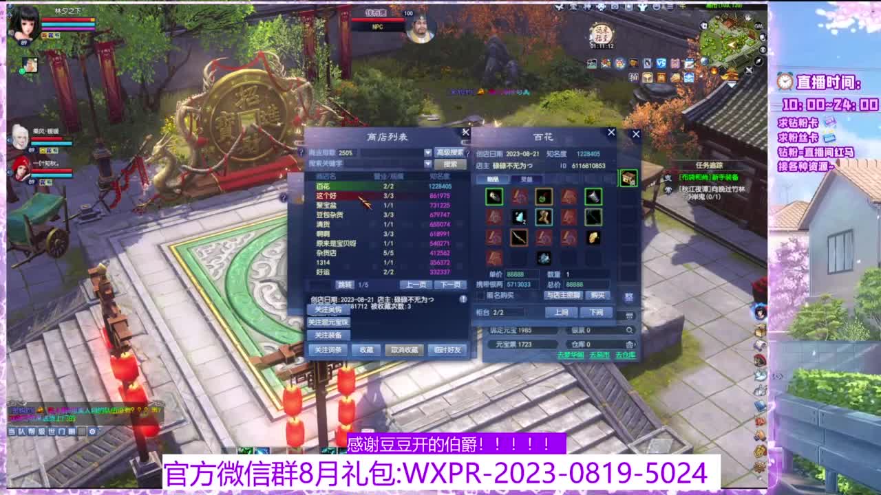 全民坐骑竞拍~ 第3段