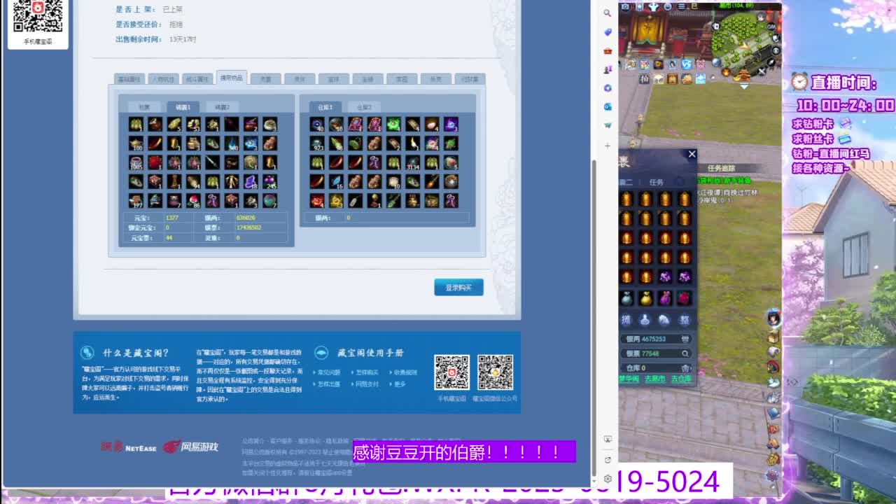全民坐骑竞拍~ 第6段