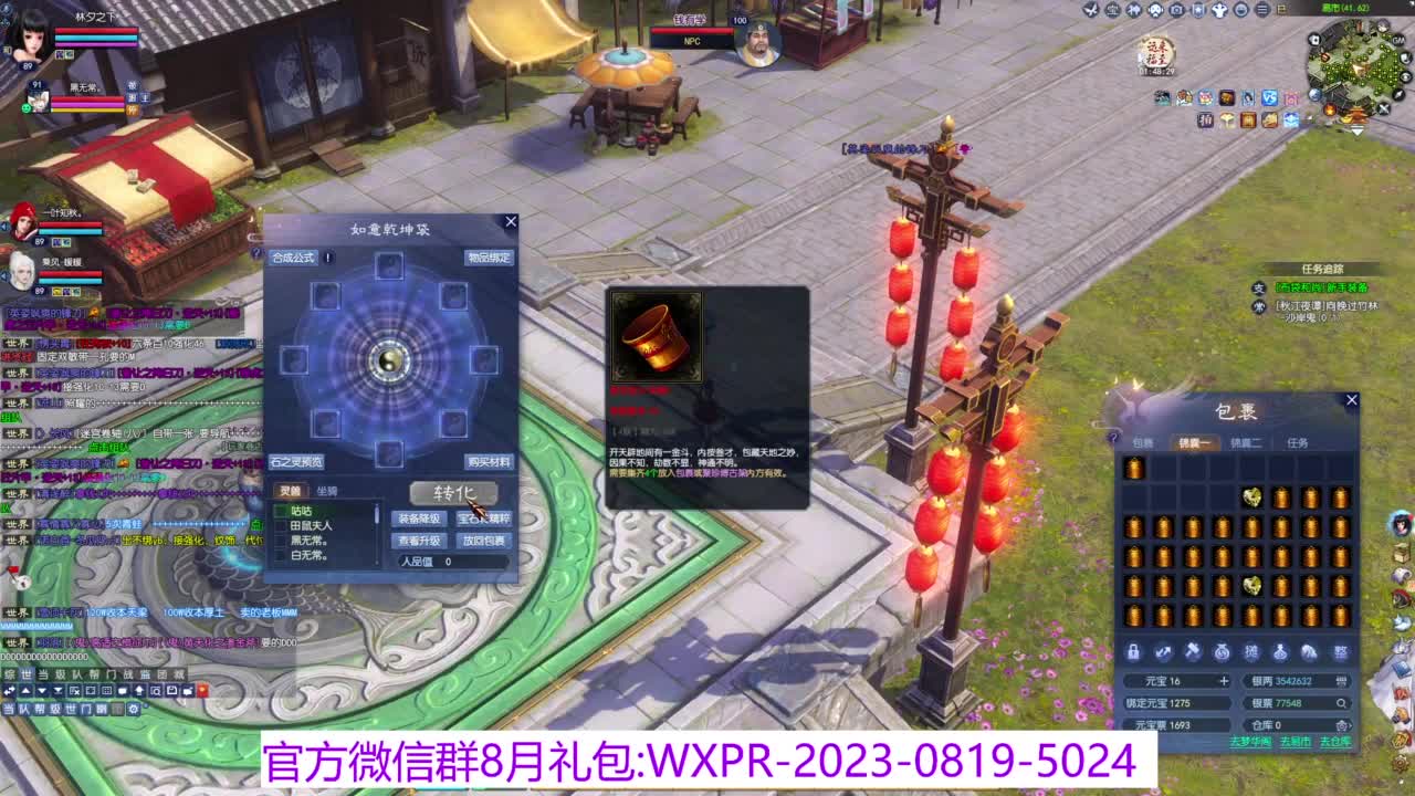 全民坐骑竞拍~ 第11段
