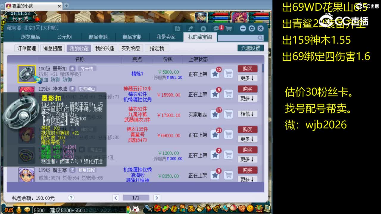 【主播点评】墨影扣