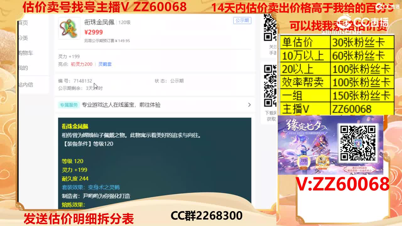 【主播点评】衔珠金凤佩